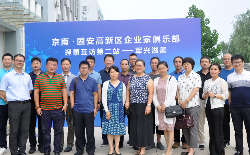 軍興溢美京南企業(yè)家俱樂部茶話會合影 軍興溢美京南企業(yè)家俱樂部茶話會合影