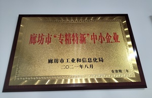 厲害了！軍興溢美被授予“專精特新”企業(yè)稱號