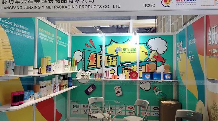 軍興溢美亮相2023上海包裝展 軍興溢美亮相2023上海包裝展